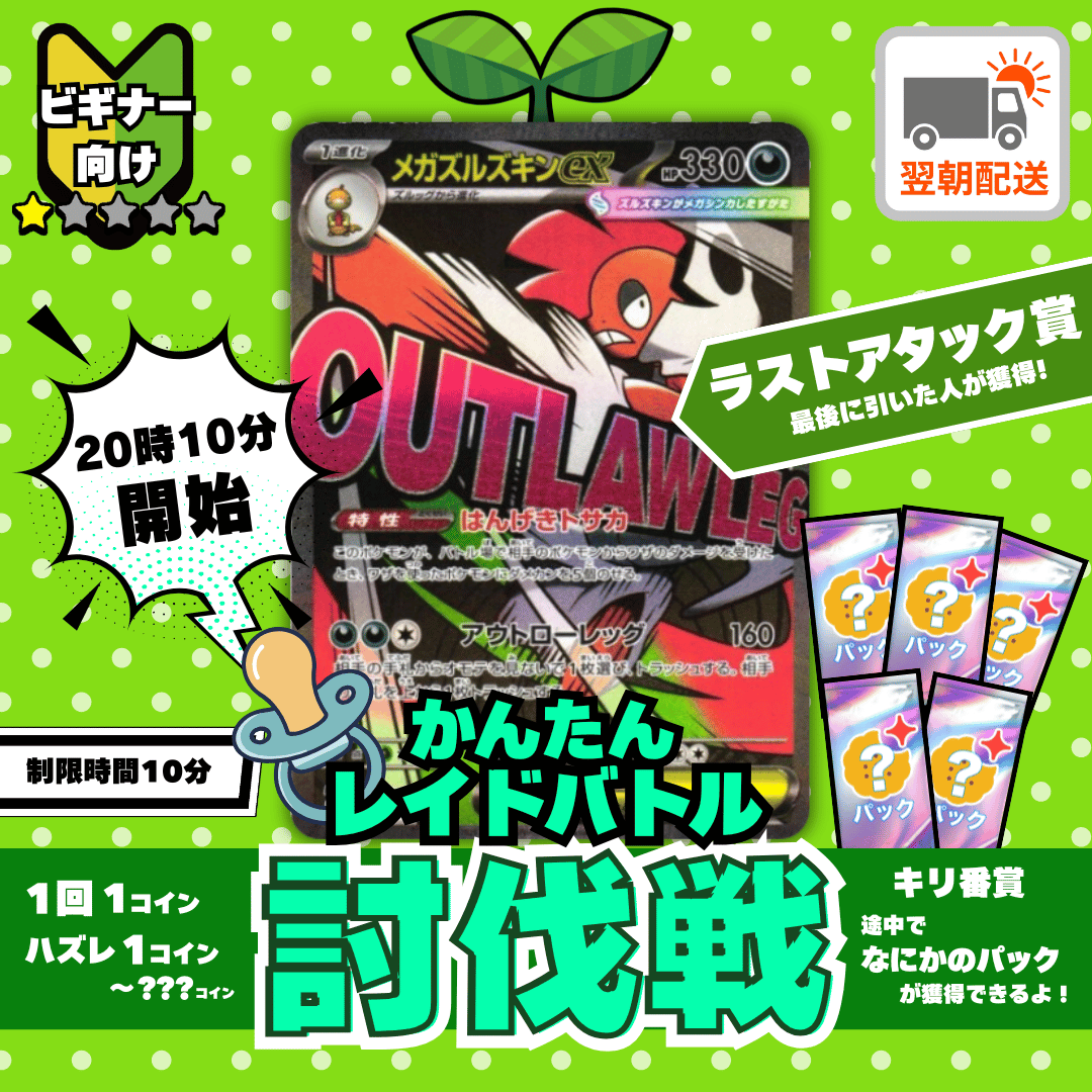 [討伐戦]1202メガズルズキンex